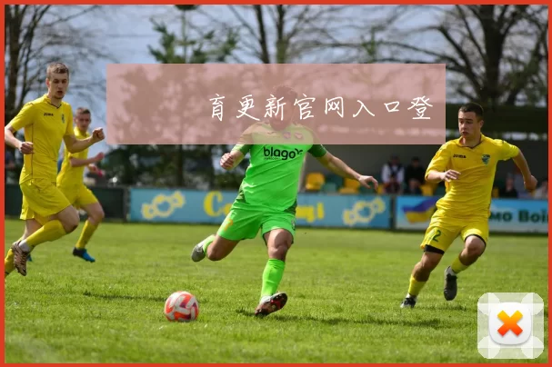 開雲體育更新官网入口登錄