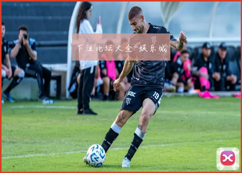 下注论坛大全-娱乐城